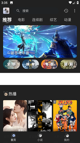 素博影院截图1