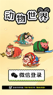 动物世界赚钱版截图3