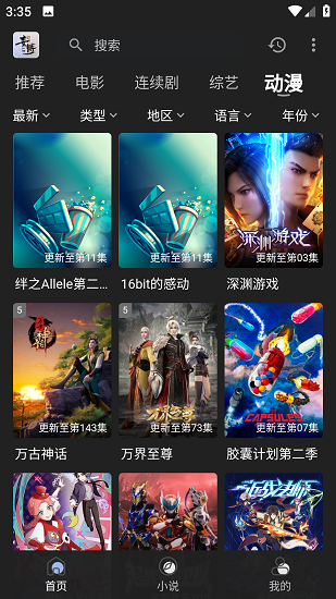 素博影院截图5