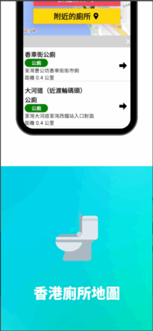 香港厕所地图截图3