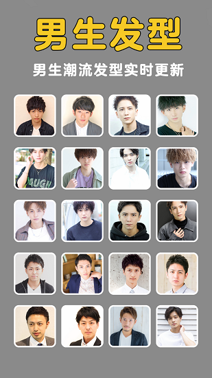 发型美美哒截图4