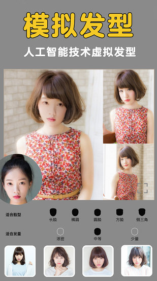 发型美美哒截图2