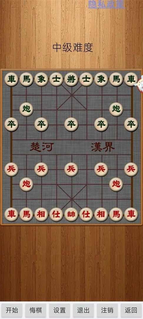 经典中国象棋截图4