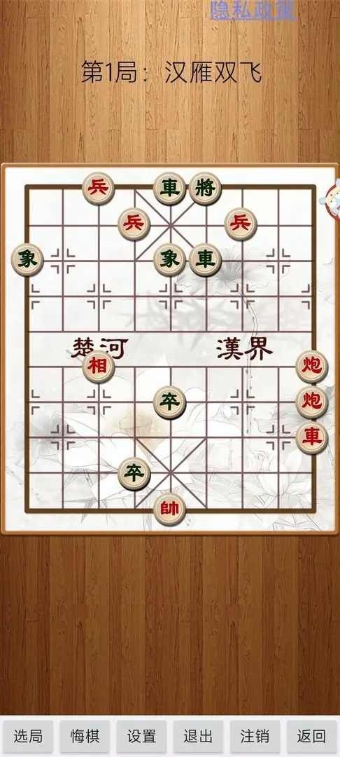 经典中国象棋截图3