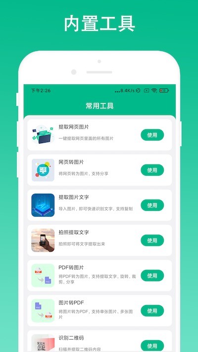 极简浏览器截图3