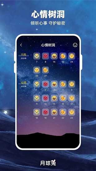 Moon月球截图4
