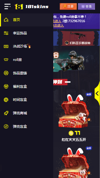 181skins开箱截图2