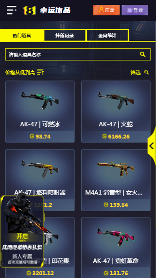 181skins开箱截图4