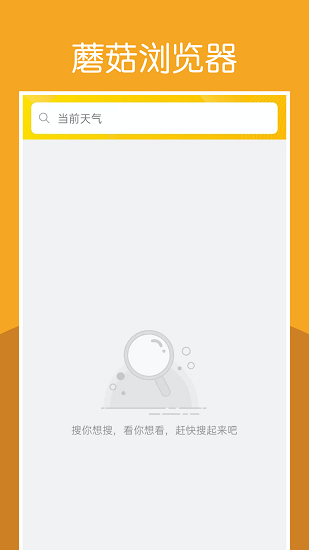 蘑菇浏览器截图2