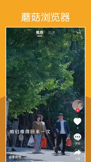 蘑菇浏览器截图4