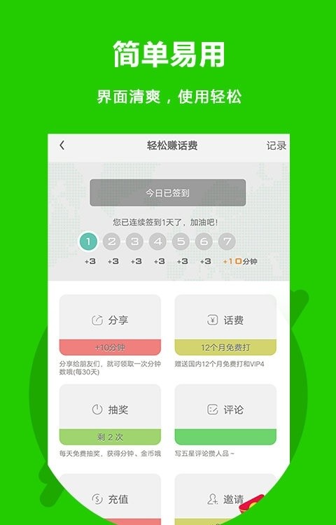 北瓜电话截图1