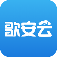 歌安云app