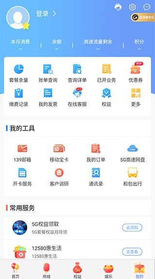 云南移动截图4