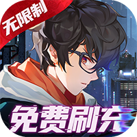 魔力契约免费直充版