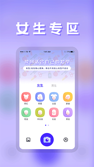 发型师截图4