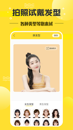 发型设计助手截图4