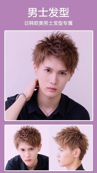 发型酷酷截图4