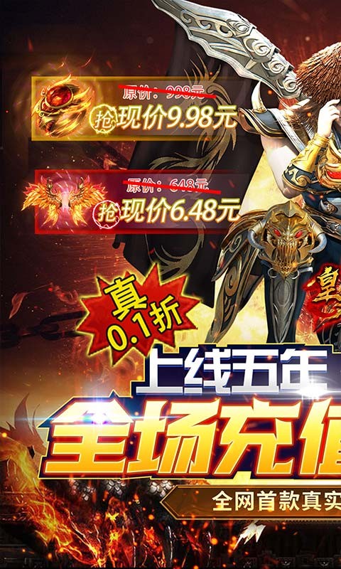 皇者0.1折至尊传奇截图5