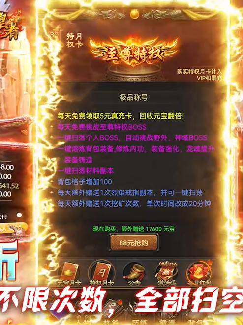 皇者0.1折至尊传奇