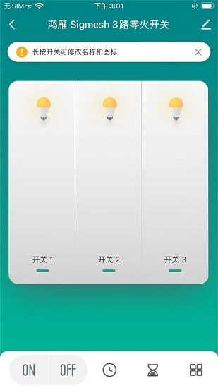 智慧家居照明截图5