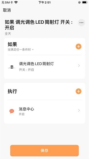 智慧家居照明截图3