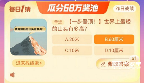 世界上最矮的山头有多高