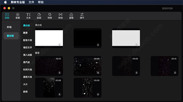 剪映专业版pc端