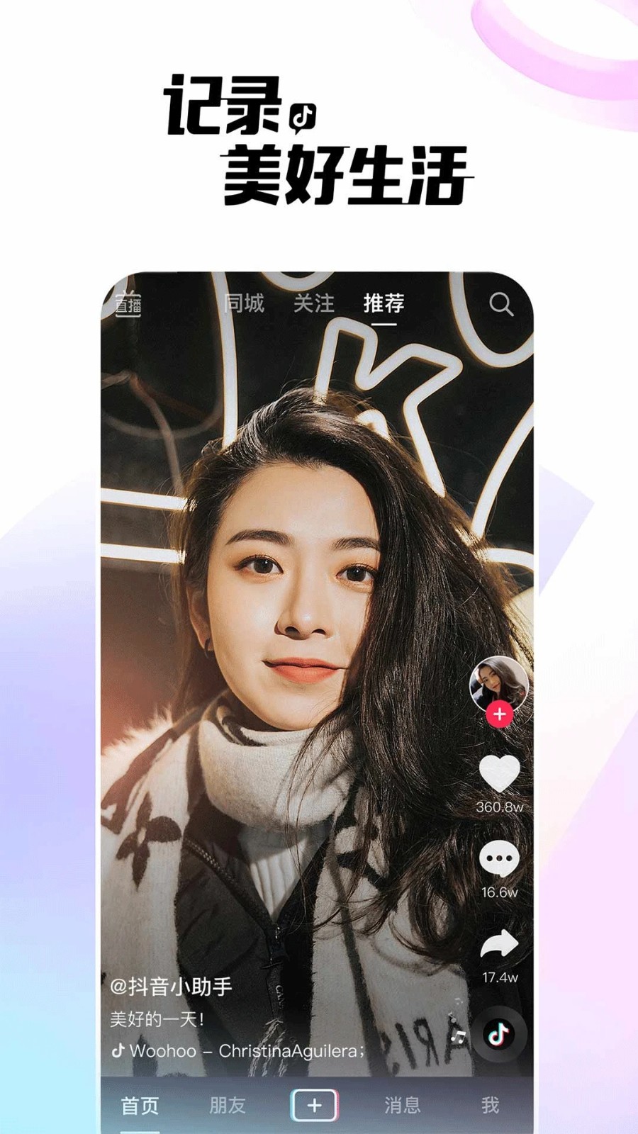 抖音电脑版截图1