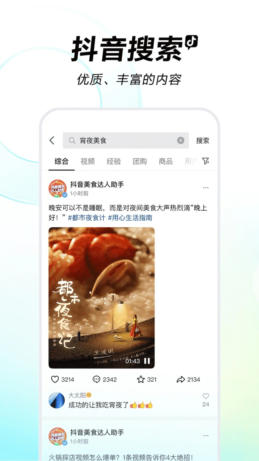 抖音电脑版截图3
