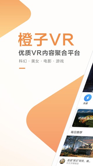 橙子VR截图1