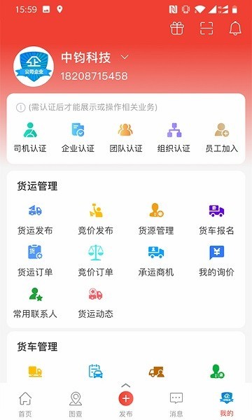 经营帮货运截图2