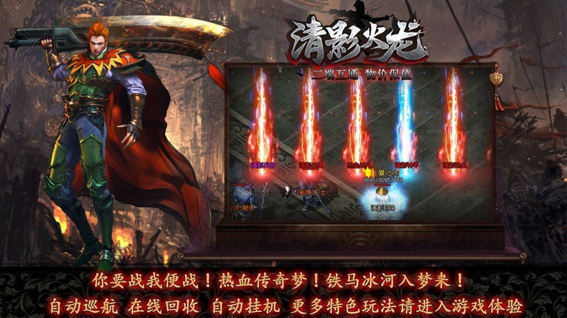 清影火龙单职业截图3