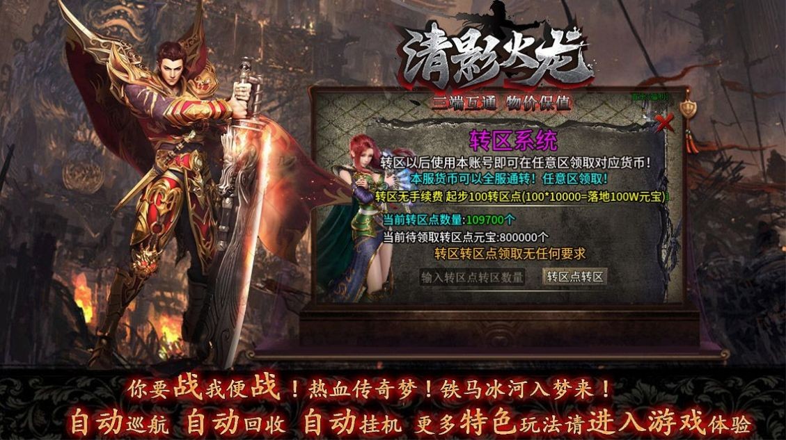 清影火龙单职业截图2