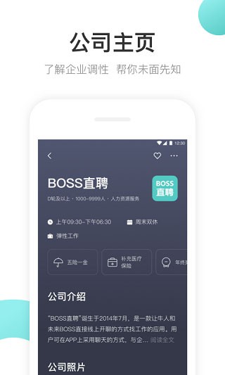 BOSS直聘截图2