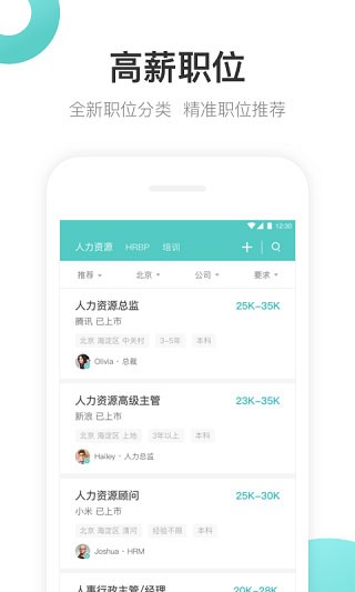 BOSS直聘截图3