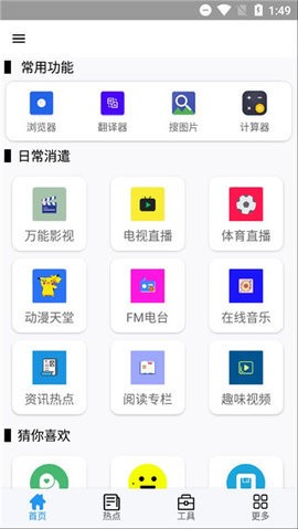 极客喵盒截图2