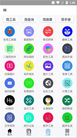 极客喵盒截图3