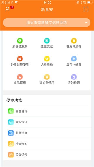 浙江外卖在线客户端截图2