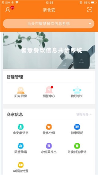 浙江外卖在线客户端截图4