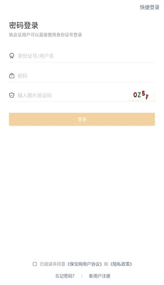 保宝网app官方下载-保宝网继续教育app下载安卓最新版v3.3.6