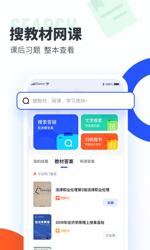 大学搜题酱截图1