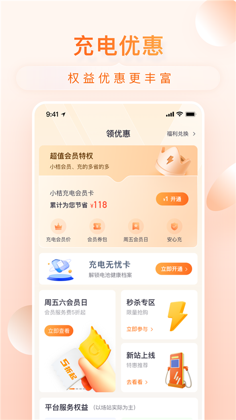 小桔充电ap截图3