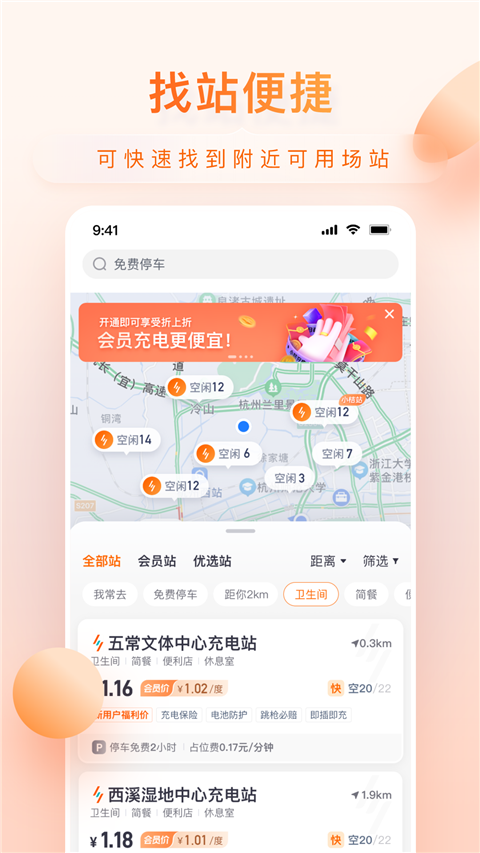 小桔充电ap截图4