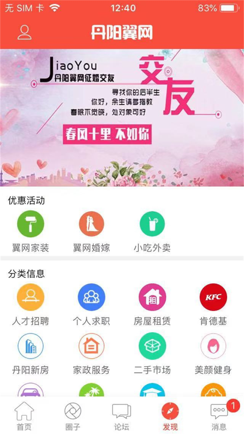 丹阳翼网截图3
