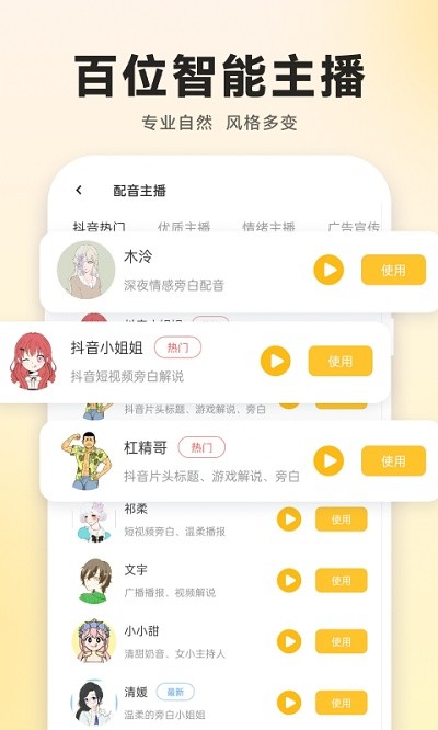 广告配音大全截图1