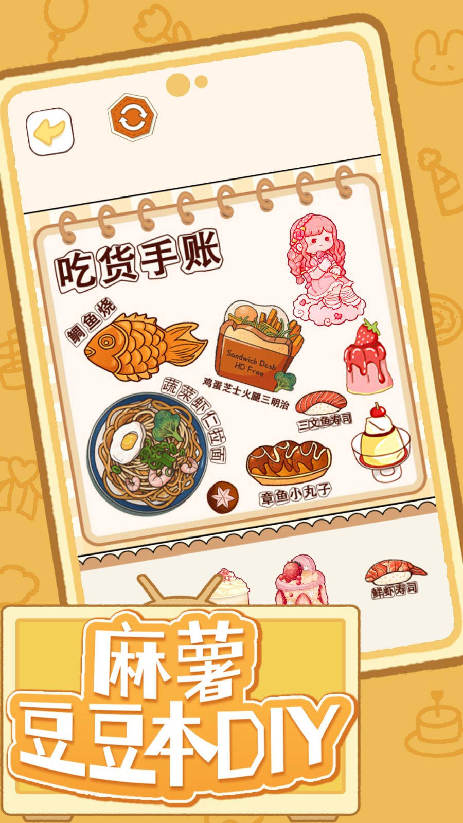 麻薯豆豆本DIY截图5