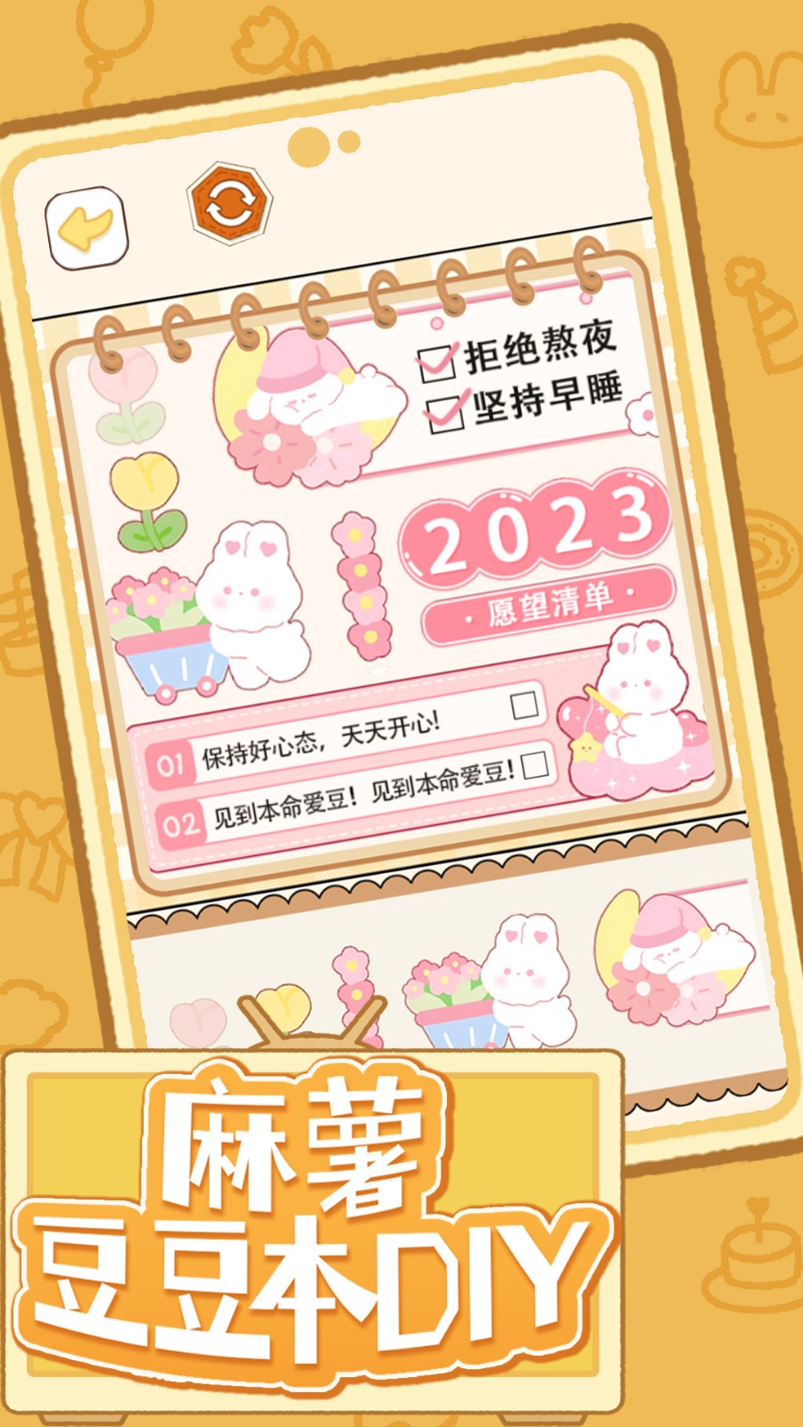 麻薯豆豆本DIY截图4