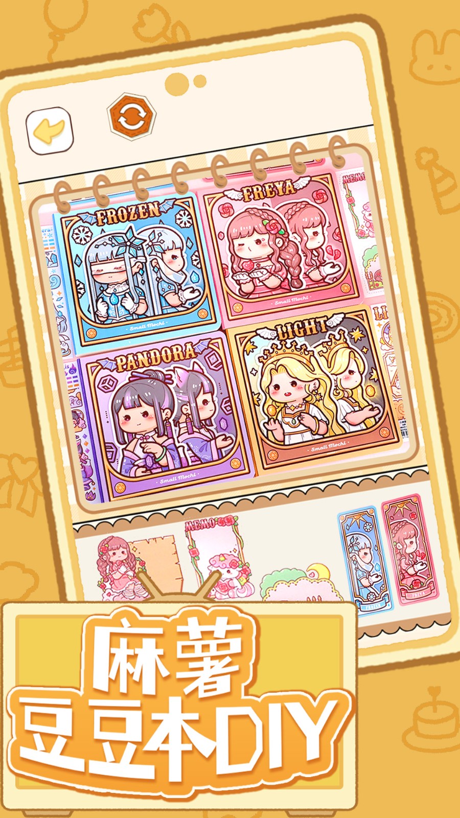 麻薯豆豆本DIY截图1