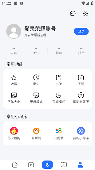 荣耀浏览器截图3