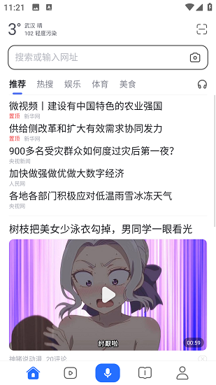 荣耀浏览器截图2